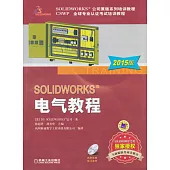 SOLIDWORKS電氣教程(2015版)