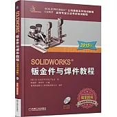 SOLIDWORKS鈑金件與焊件教程(2015版)