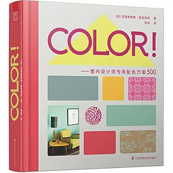 Color！：室內設計師專用配色方案500