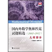 國內外數學奧林匹克試題精選(2002-2012) 幾何部分
