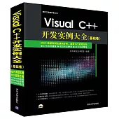 Visual C++開發實例大全(提高卷)