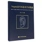 Nagata法耳再造術手術圖譜