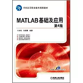 MATLAB基礎及應用(第4版)