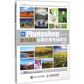 Photoshop數碼攝影後期處理專業技法(第2版)
