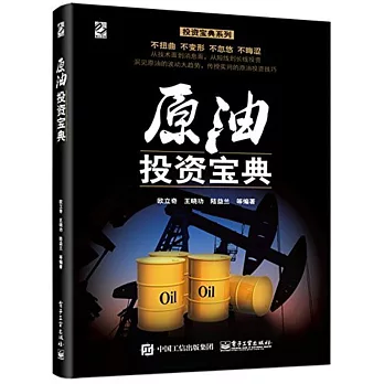 原油投資寶典