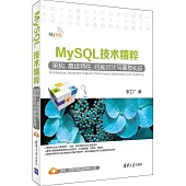 MySQL技術精粹：架構、高級特性、性能優化與集群實戰
