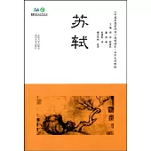 《中國思想家評傳》簡明讀本·日中文對照版：蘇軾