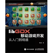 libGDX移動游戲開發從入門到精通