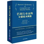 巴朗行業詞典：計算機與網絡(漢、英)
