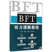 BFT聽力理解教程(第7版)