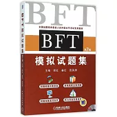 BFT模擬試題集(第7版)
