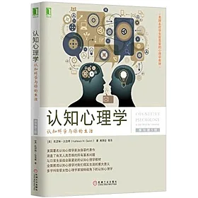 博客來 認知心理學 認知科學與你的生活 原書第5版