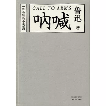 第259回悄悄讀書會閱讀聚會-魯迅短篇小說(包含吶喊) 第259回悄悄讀書會閱讀聚會-魯迅短篇小說(包含吶喊)