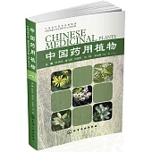 中國藥用植物(第二輯)(六-十)(八)