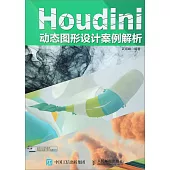 Houdini動態圖形設計案例解析