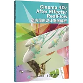 Cinema 4D/After Effects/RealFlow 動態圖形設計案例解析