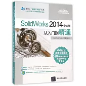 SolidWorks 2014中文版從入門到精通