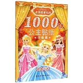 女孩超愛玩的1000個公主貼紙全收藏·甜美公主