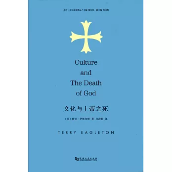 文化與上帝之死