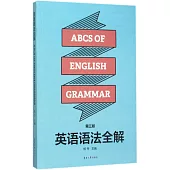 英語語法全解(第三版)
