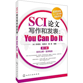 SCI論文寫作和發表：You Can Do It（第二版）