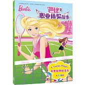 我要做網球選手(中英雙語)