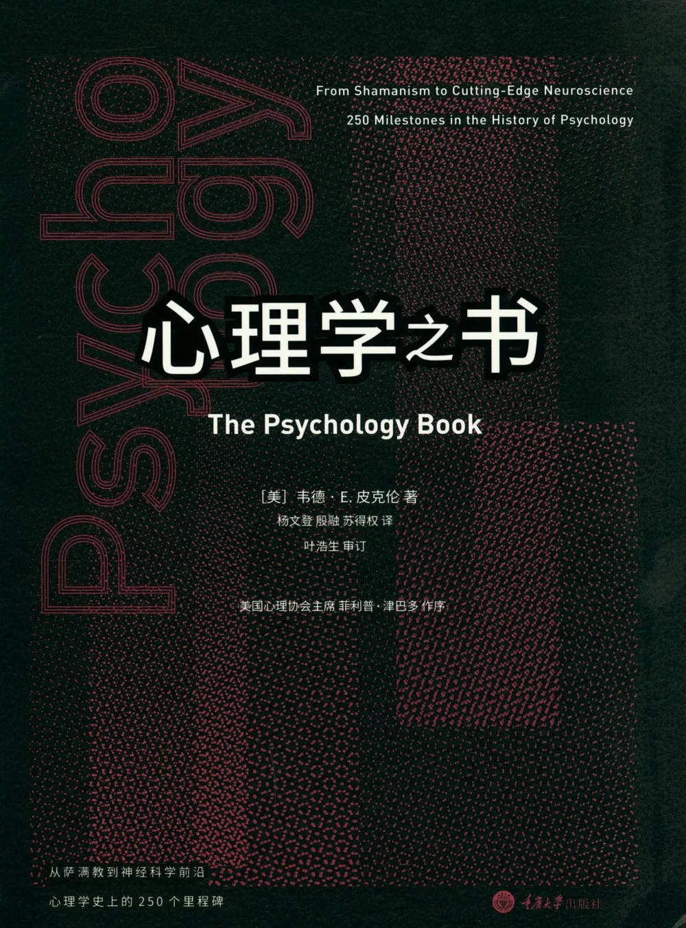 心理學之書