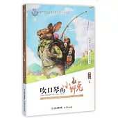 盛世繁花.最具閱讀價值中國兒童文學讀本：吹口琴的小野兔