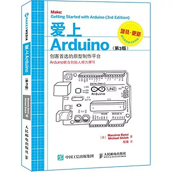 愛上Arduino（第3版）