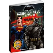 蝙蝠俠大戰超人·正義黎明：英雄揭秘