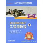 SOLIDWORKS工程圖教程(2016版)