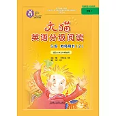 大貓英語分級閱讀5級教師用書(2)(適合小學五年級使用)