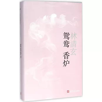 鴛鴦香爐 =An incense burner in Mandarinduck shape(另開視窗)