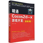 精通Cocos2d-x游戲開發(基礎卷)
