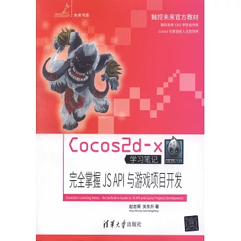 Cocos2d-x學習筆記--完全掌握JS API與游戲項目開發
