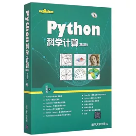 博客來 Python科學計算 第2版
