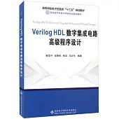 Verilog HDL數字集成電路高級程序設計