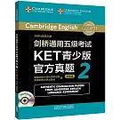劍橋通用五級考試KET青少版官方真題（2）