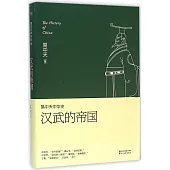 易中天中華史08-漢武的帝國
