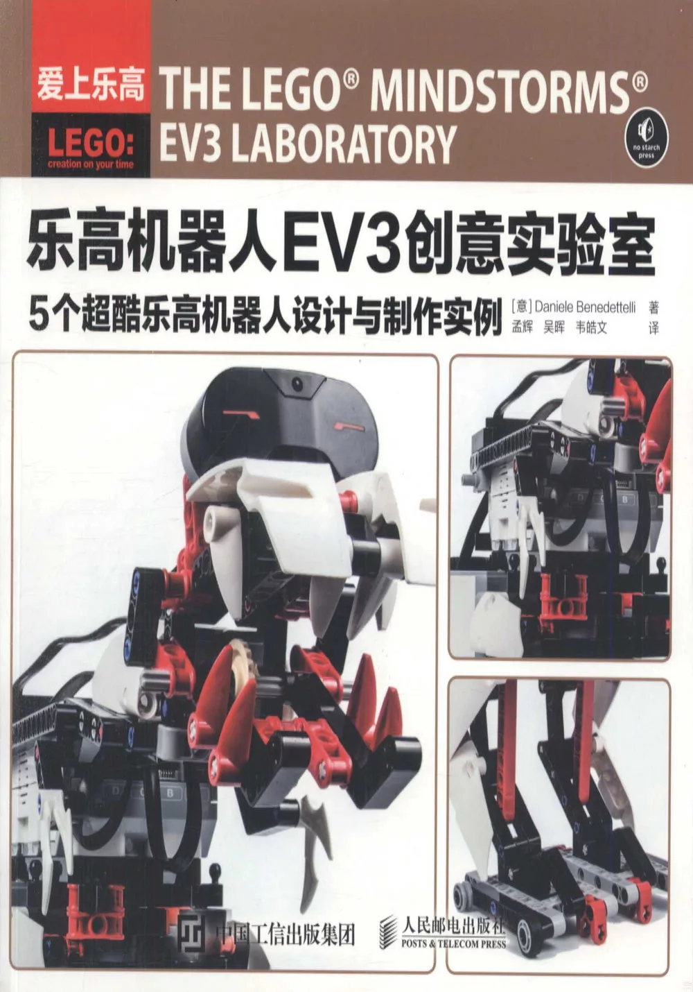 樂高機器人EV3創意實驗室