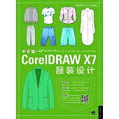 中文版CorelDRAW X7輔助設計