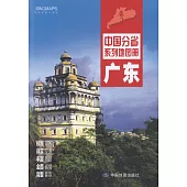 中國分省系列地圖冊：廣東