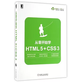 從零開始學HTML5+CSS3