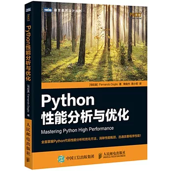 Python性能分析與優化