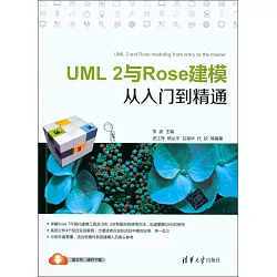 博客來 Uml 2與rose建模從入門到精通