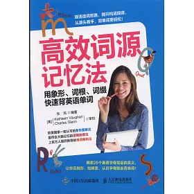 博客來 高效詞源記憶法 用象形 詞根 詞綴快速背英語單詞 博客來 高效詞源記憶法 用象形 詞根 詞綴快速背英語單詞