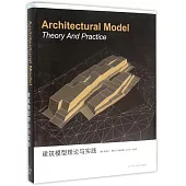 建築模型理論與實踐