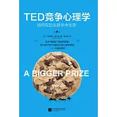 TED競爭心理學