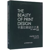 平面印刷設計之美：紙杯藝術