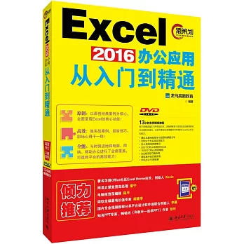 Excel 2016辦公應用從入門到精通